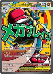 Mega Lucario ex · MEP Black Star Promos · 033